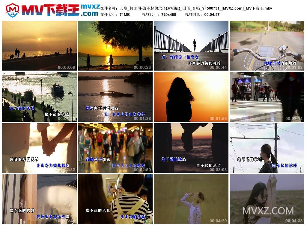 艾歌_何龙雨-给不起的承诺(对唱版)_国语_合唱_YF500731